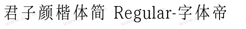 君子颜楷体简 Regular字体转换